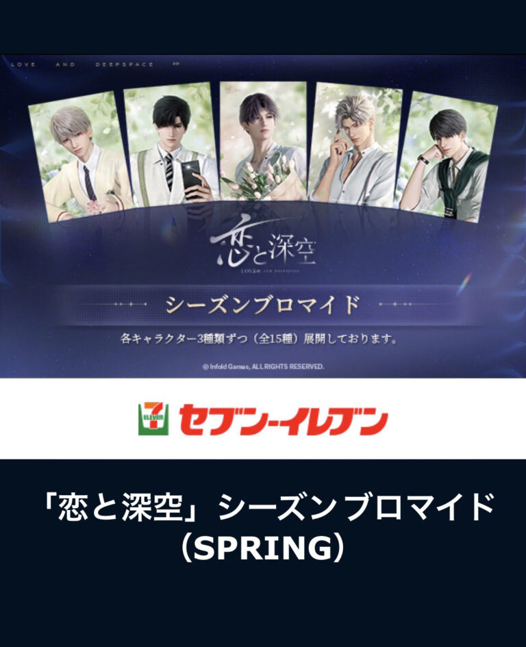 Seven-Eleven x Love and Deepspace Spring Bromides